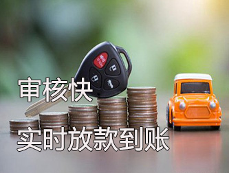 菏泽选择哪个银行做车辆抵押贷款好